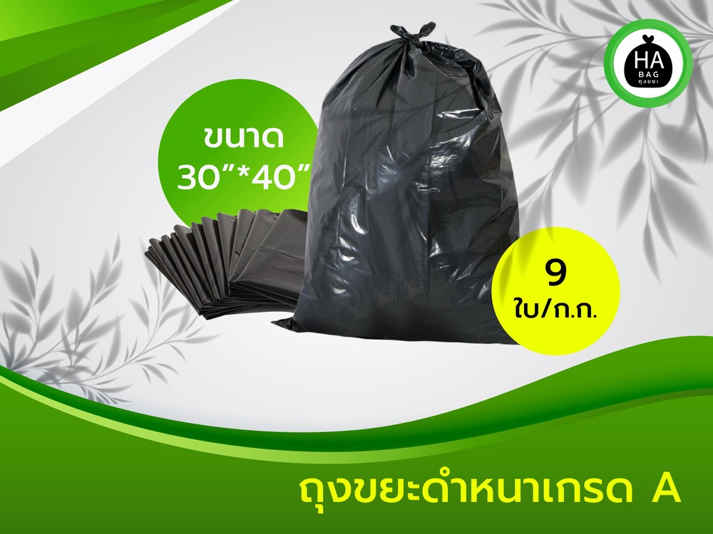 ถุงขยะดำหนา ขนาด 30x40
