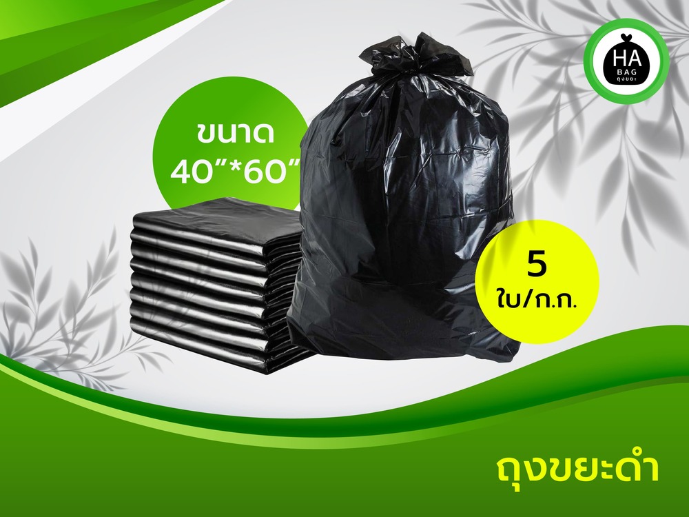 ถุงขยะดำ ขนาด 40x60