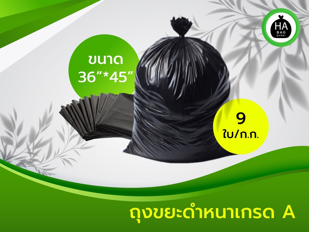 ถุงขยะดำหนา ขนาด 36x45
