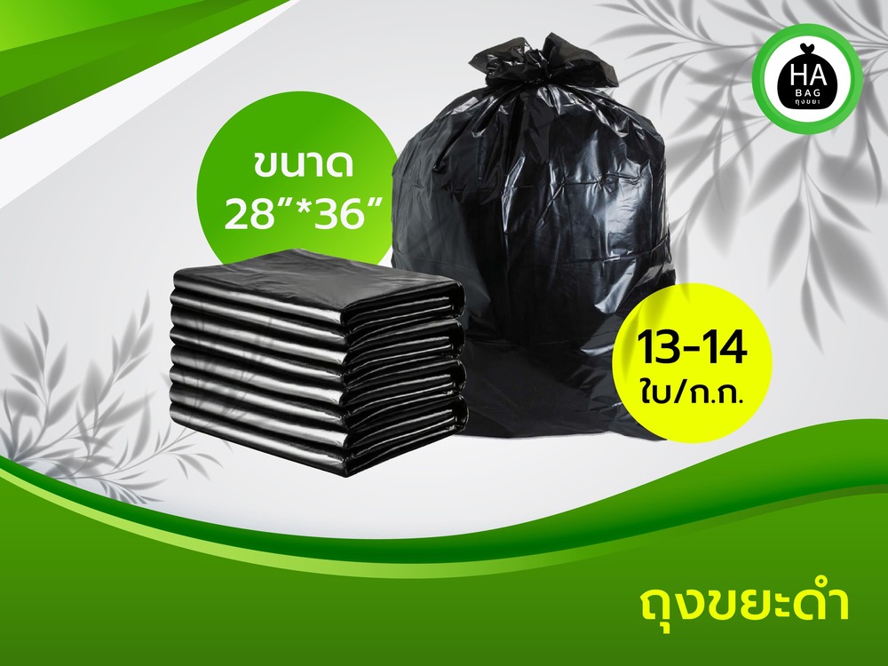 ถุงขยะดำ ขนาด 28x36