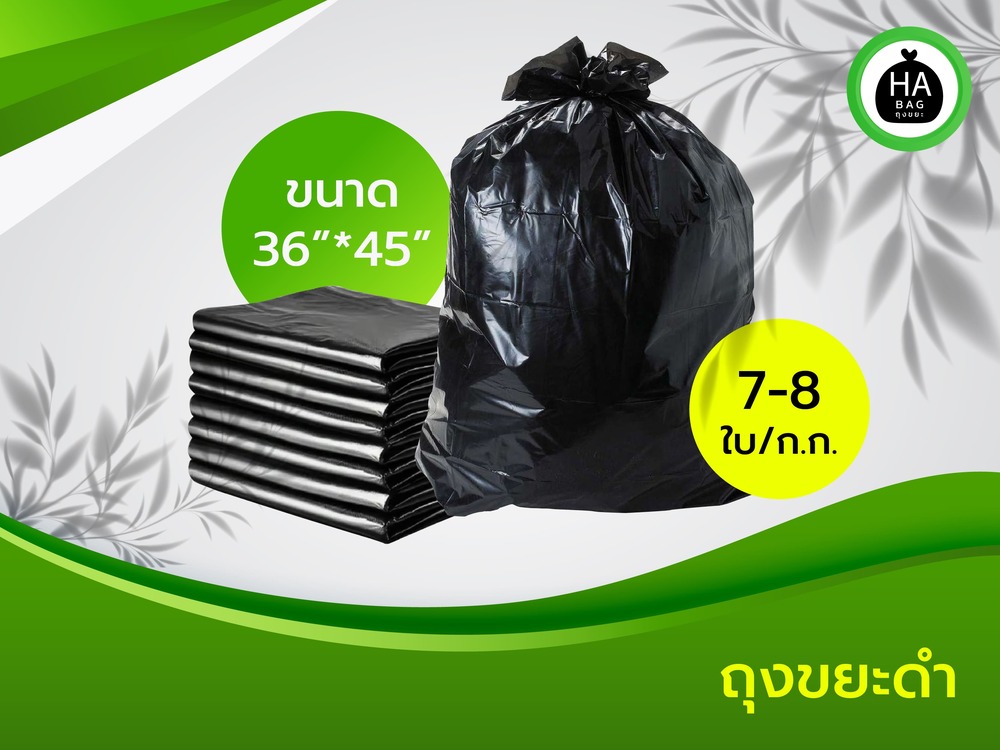 ถุงขยะดำ ขนาด 36x45