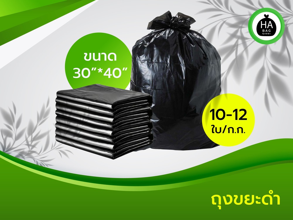 ถุงขยะดำ ขนาด 30x40